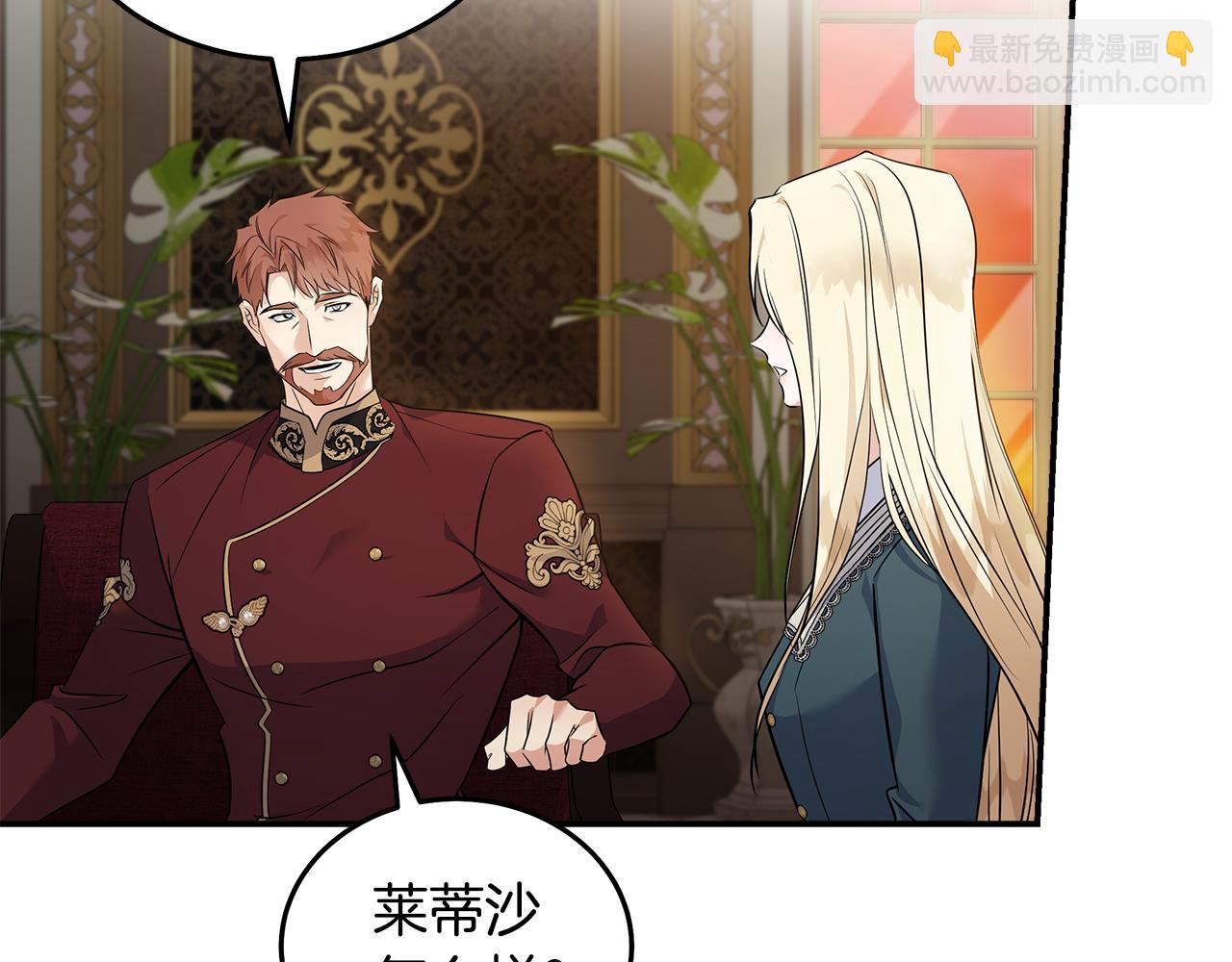 惡女的王座 - 第185話 出謀劃策(2/5) - 7