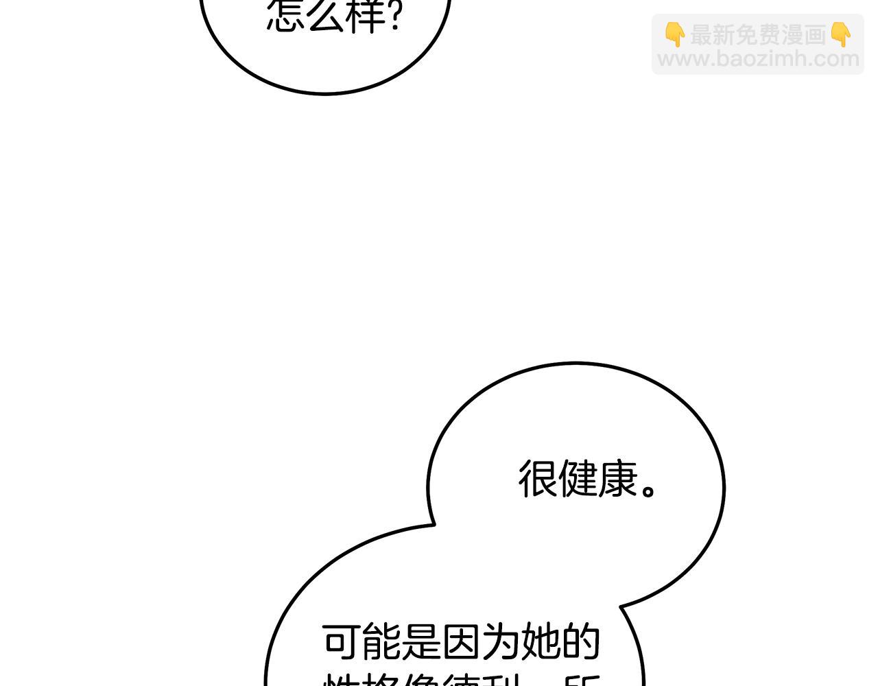 惡女的王座 - 第185話 出謀劃策(2/5) - 8