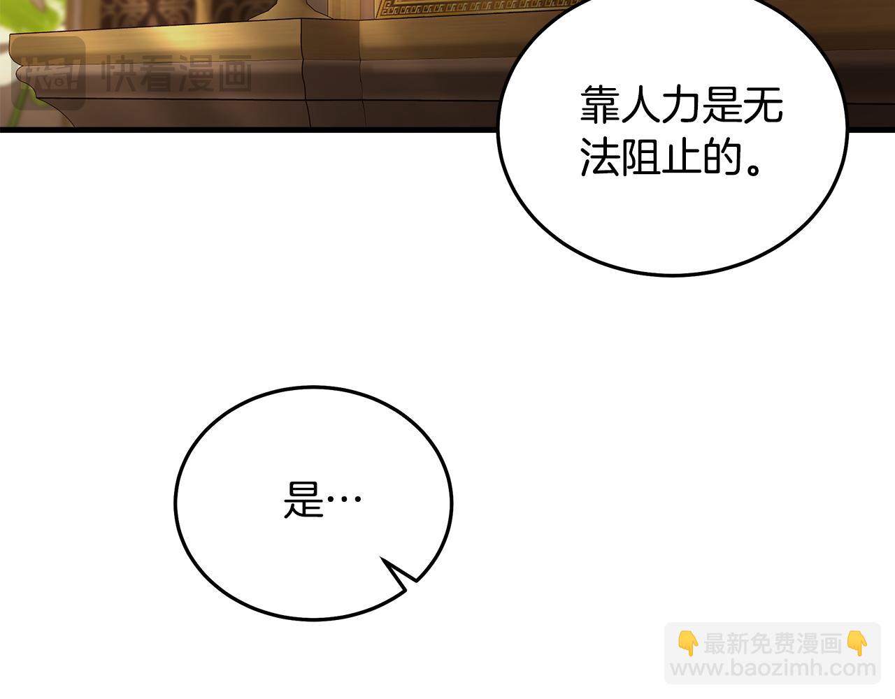 惡女的王座 - 第185話 出謀劃策(2/5) - 8