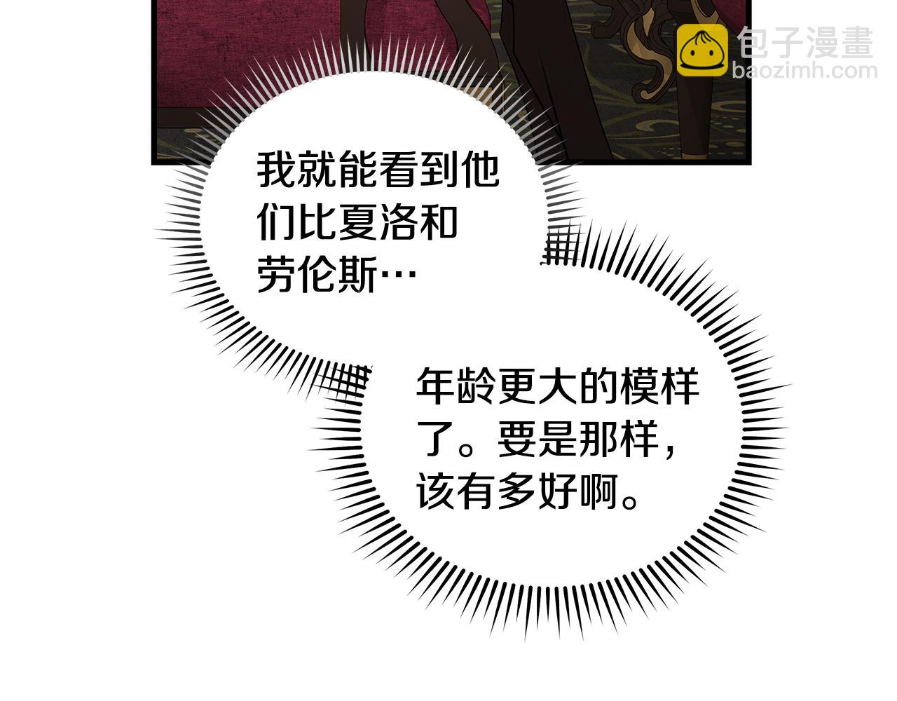 惡女的王座 - 第185話 出謀劃策(2/5) - 3