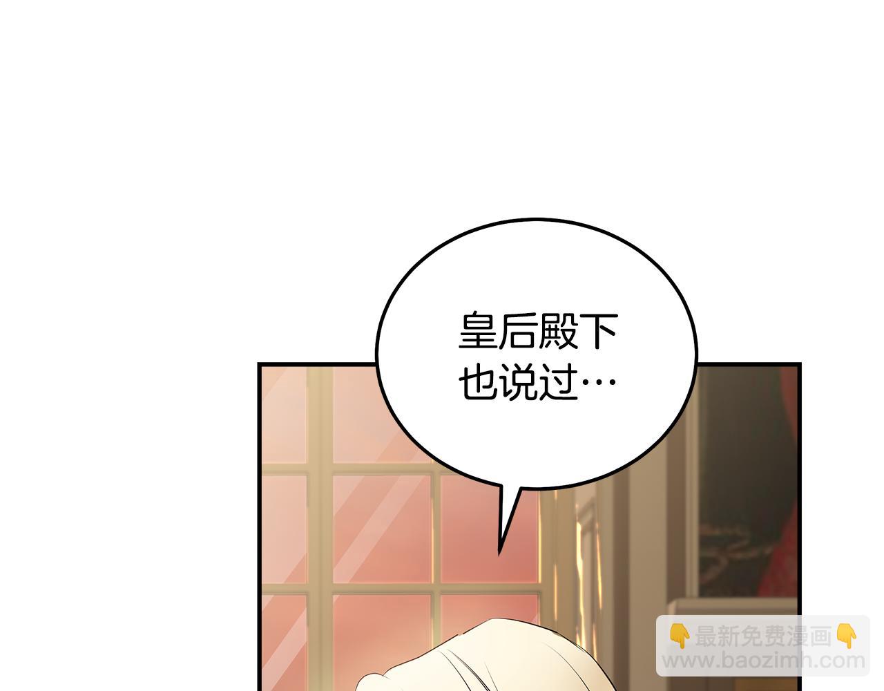 惡女的王座 - 第185話 出謀劃策(2/5) - 5