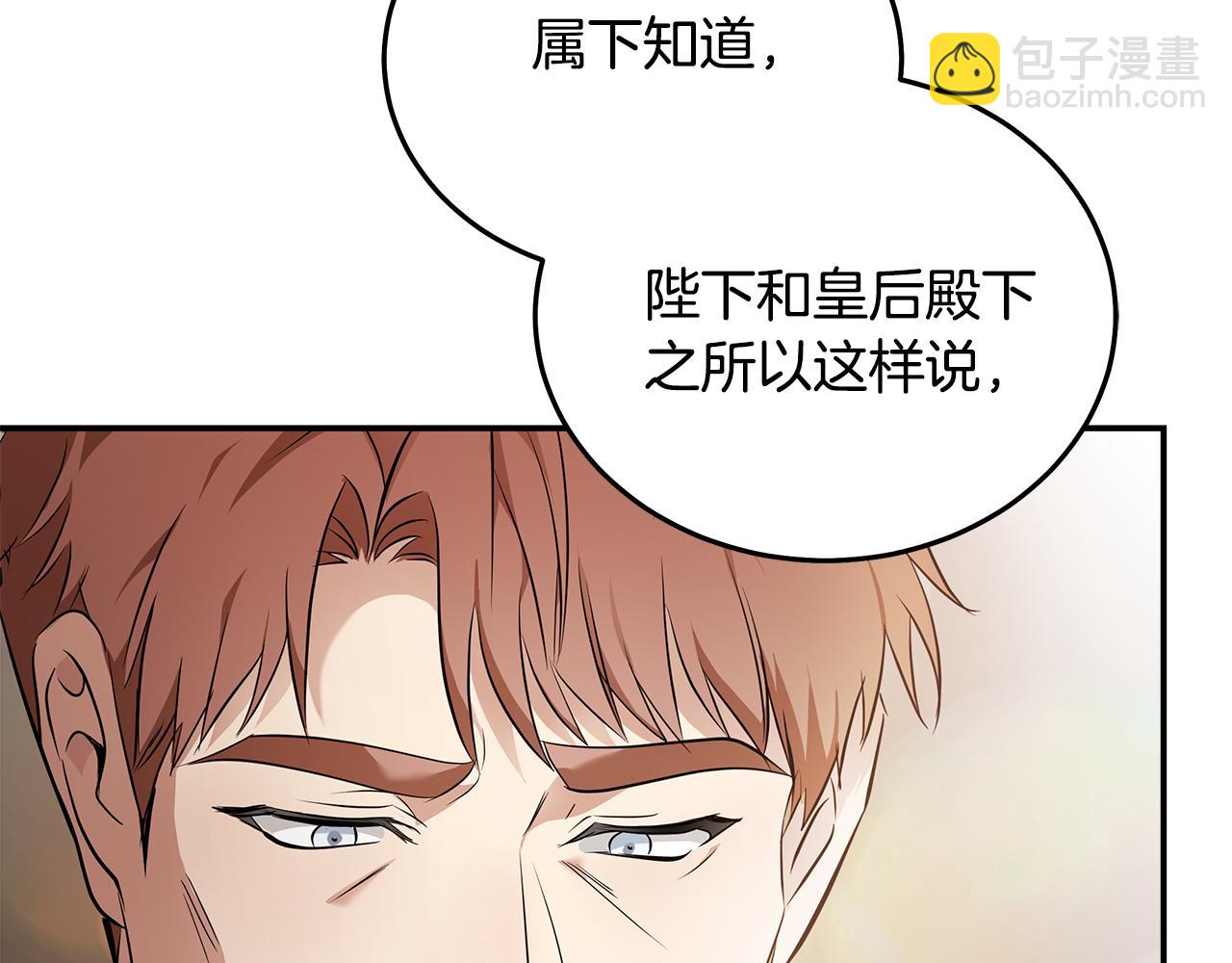 惡女的王座 - 第185話 出謀劃策(2/5) - 8