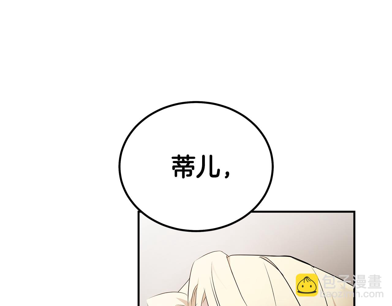 惡女的王座 - 第185話 出謀劃策(2/5) - 2