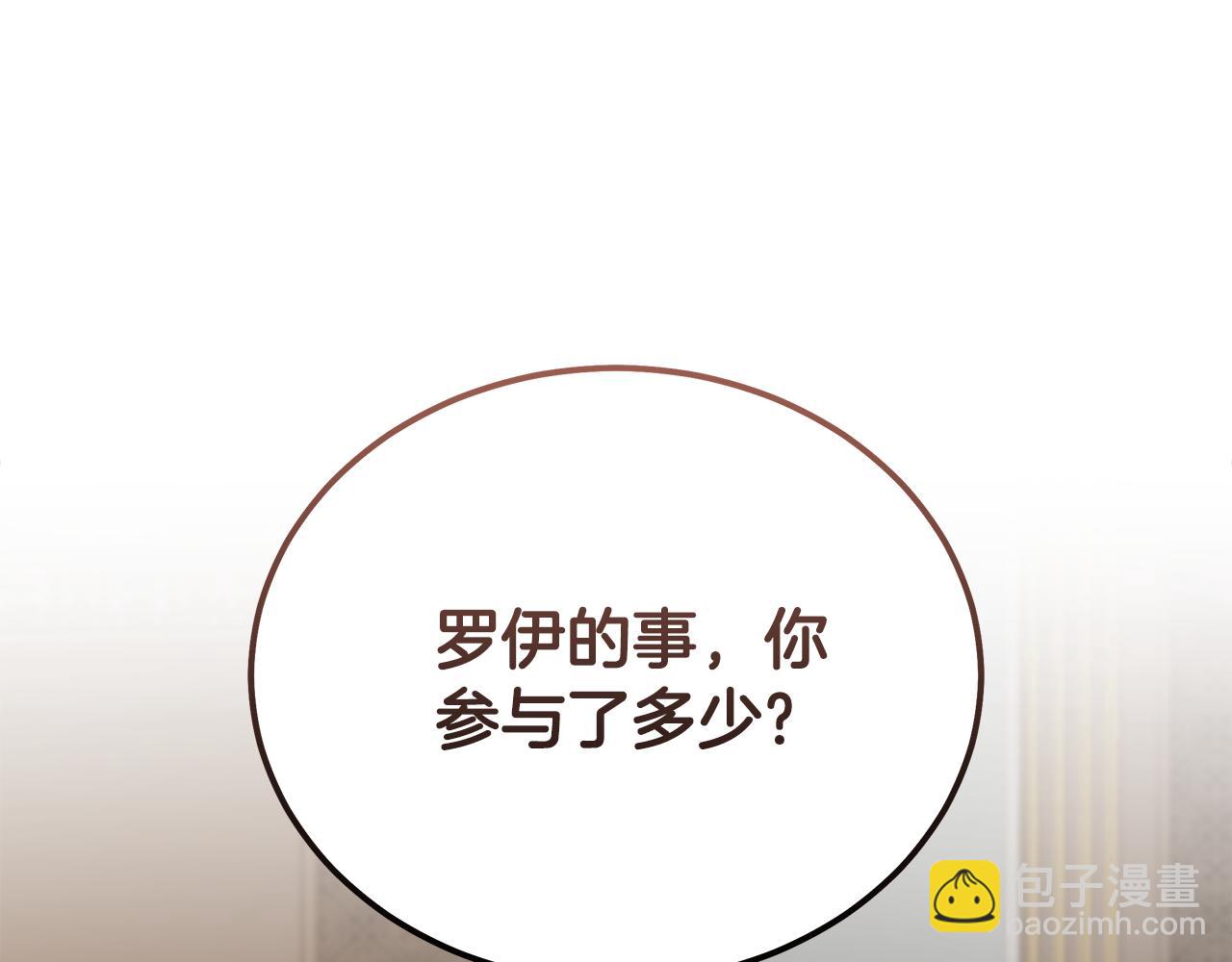 惡女的王座 - 第185話 出謀劃策(2/5) - 4