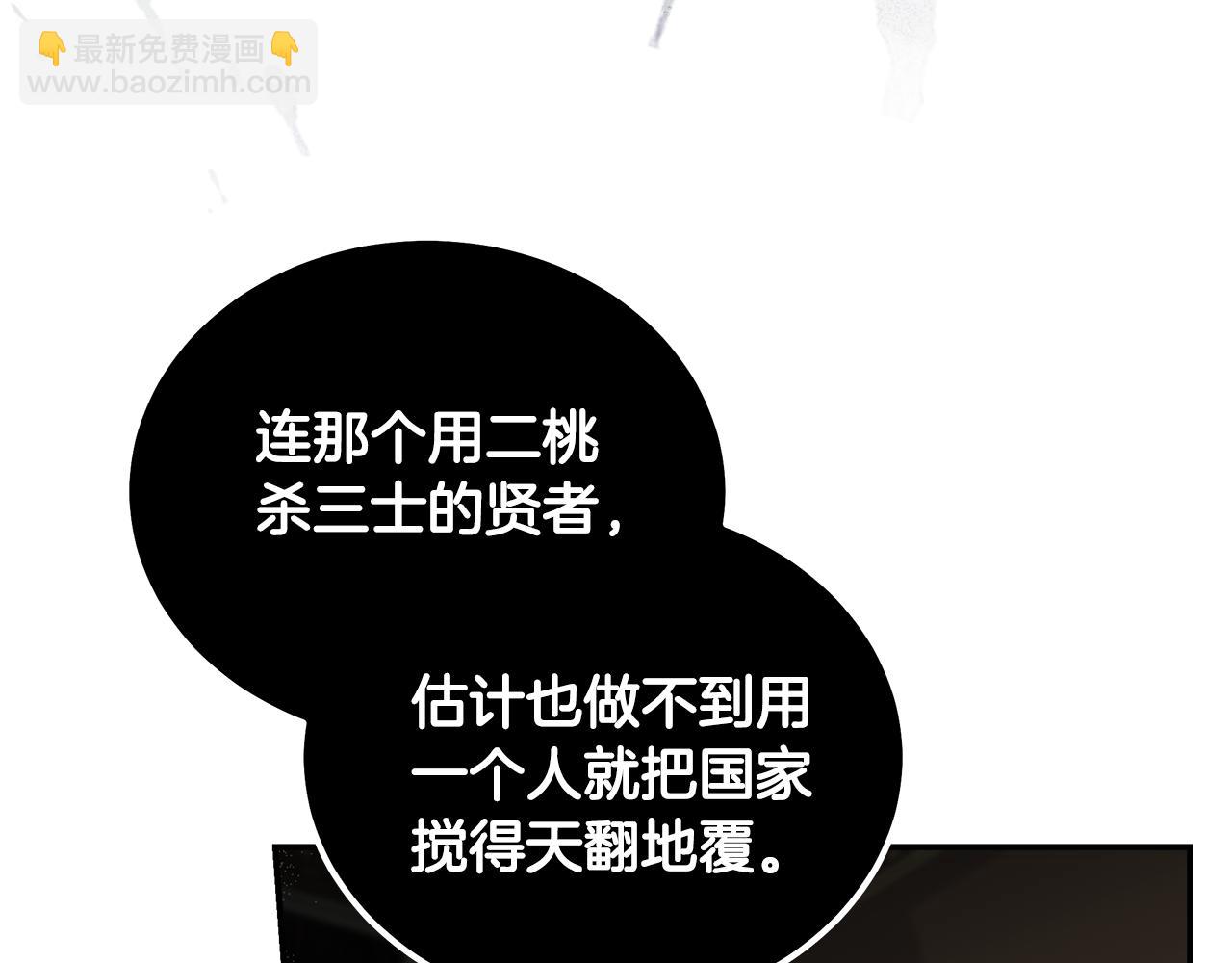 惡女的王座 - 第185話 出謀劃策(2/5) - 3