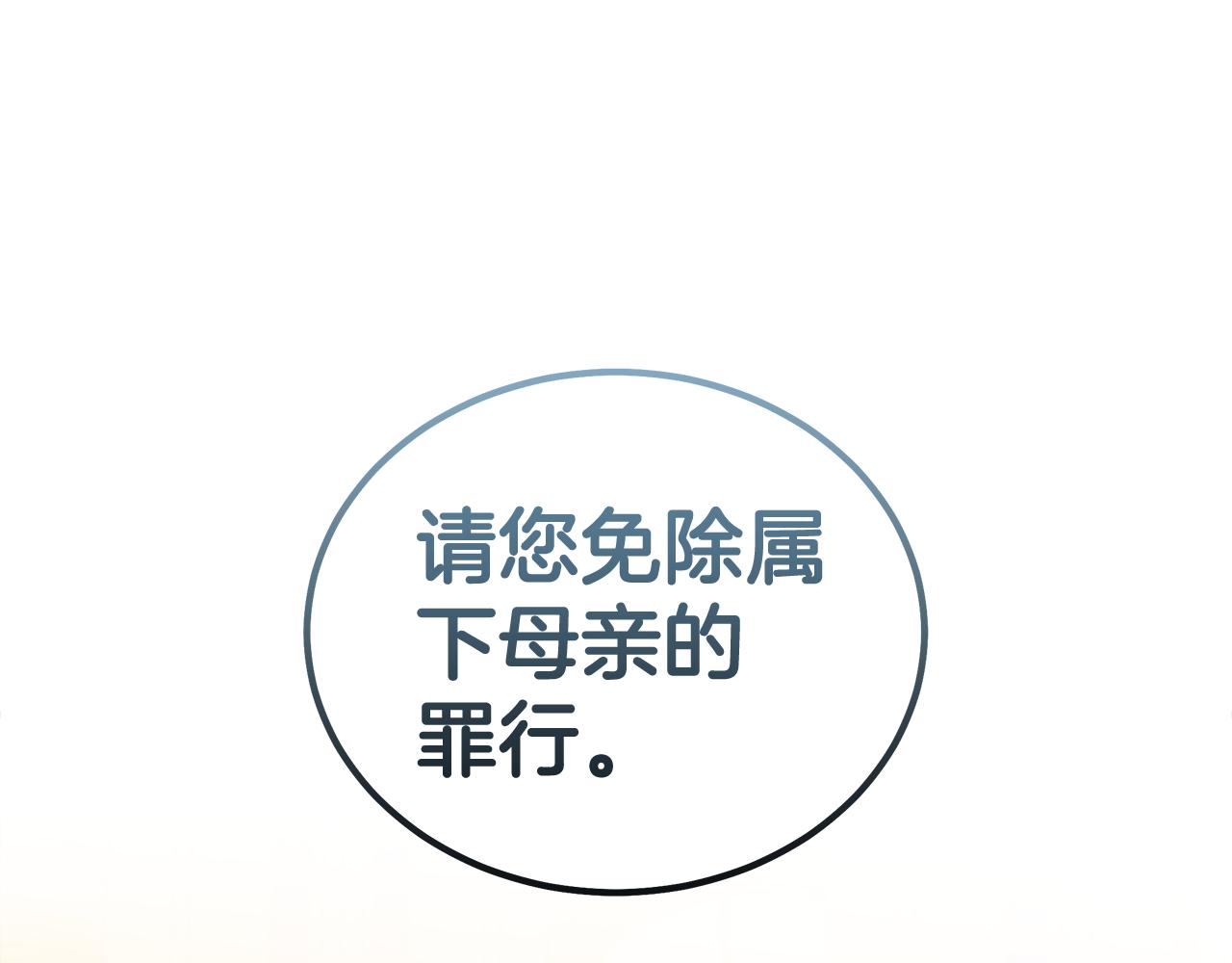 惡女的王座 - 第187話 母女訣別(1/4) - 1