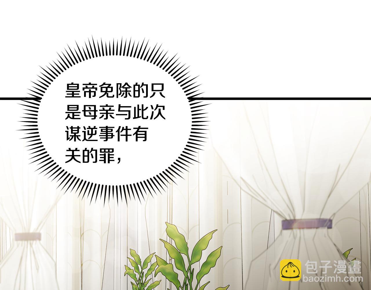 惡女的王座 - 第187話 母女訣別(1/4) - 5