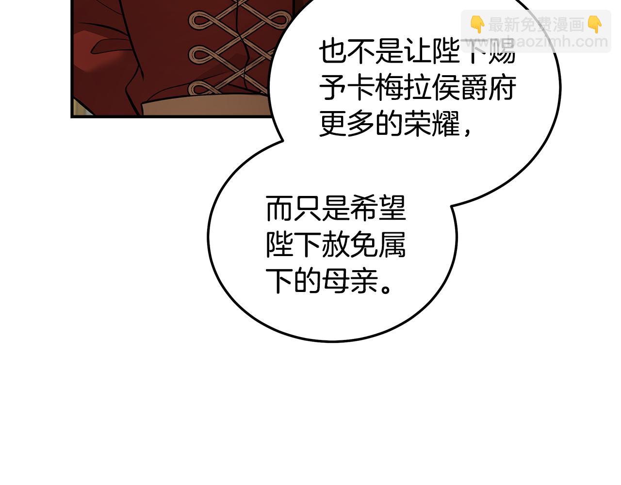 惡女的王座 - 第187話 母女訣別(1/4) - 1