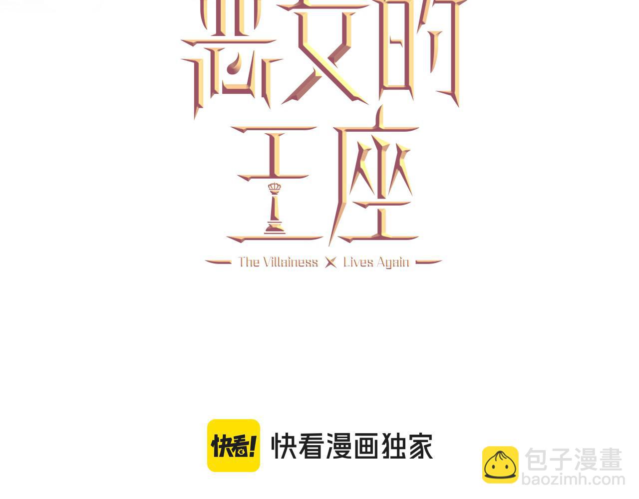 惡女的王座 - 第187話 母女訣別(1/4) - 8