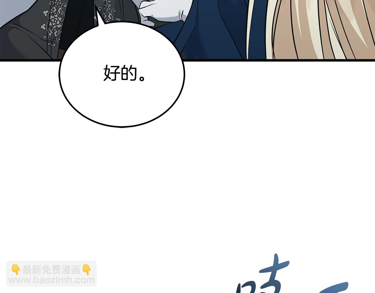 惡女的王座 - 第187話 母女訣別(2/4) - 2