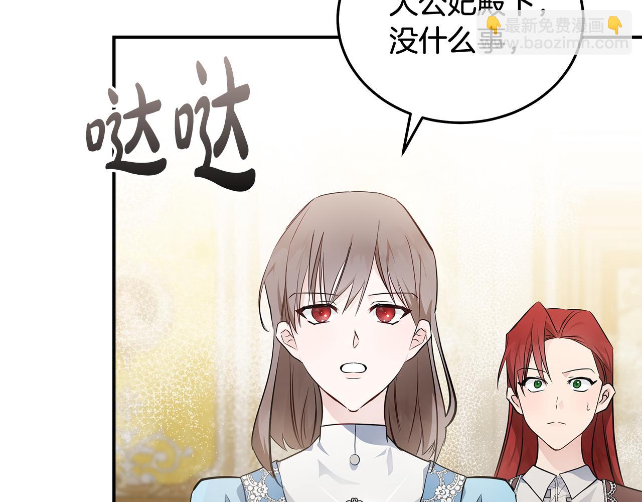 惡女的王座 - 第189話 墜落的樂趣(3/4) - 4