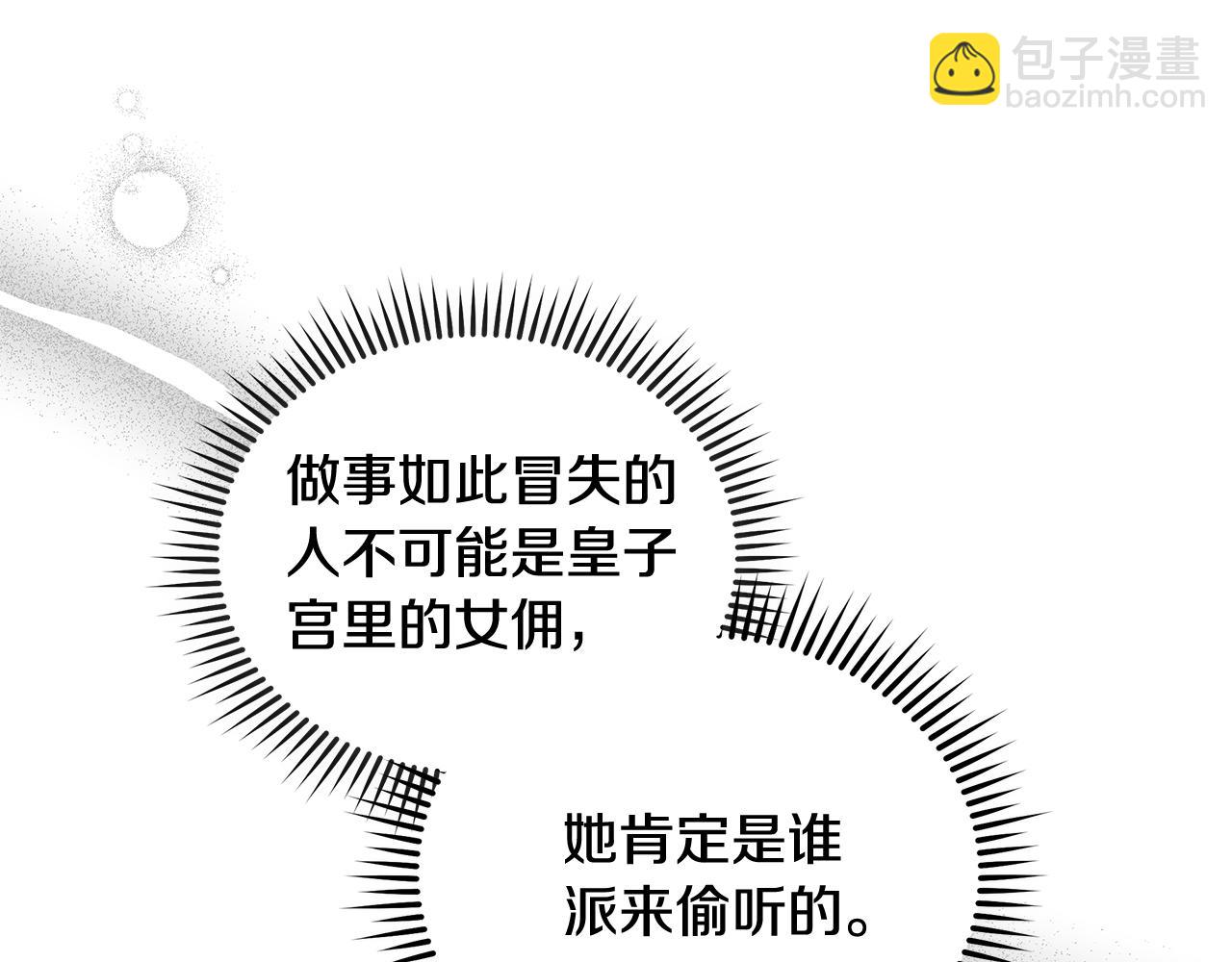 惡女的王座 - 第189話 墜落的樂趣(3/4) - 1