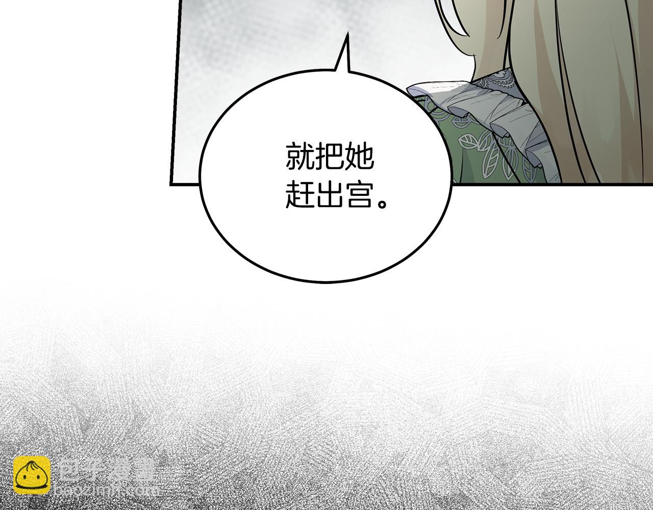 惡女的王座 - 第189話 墜落的樂趣(3/4) - 6