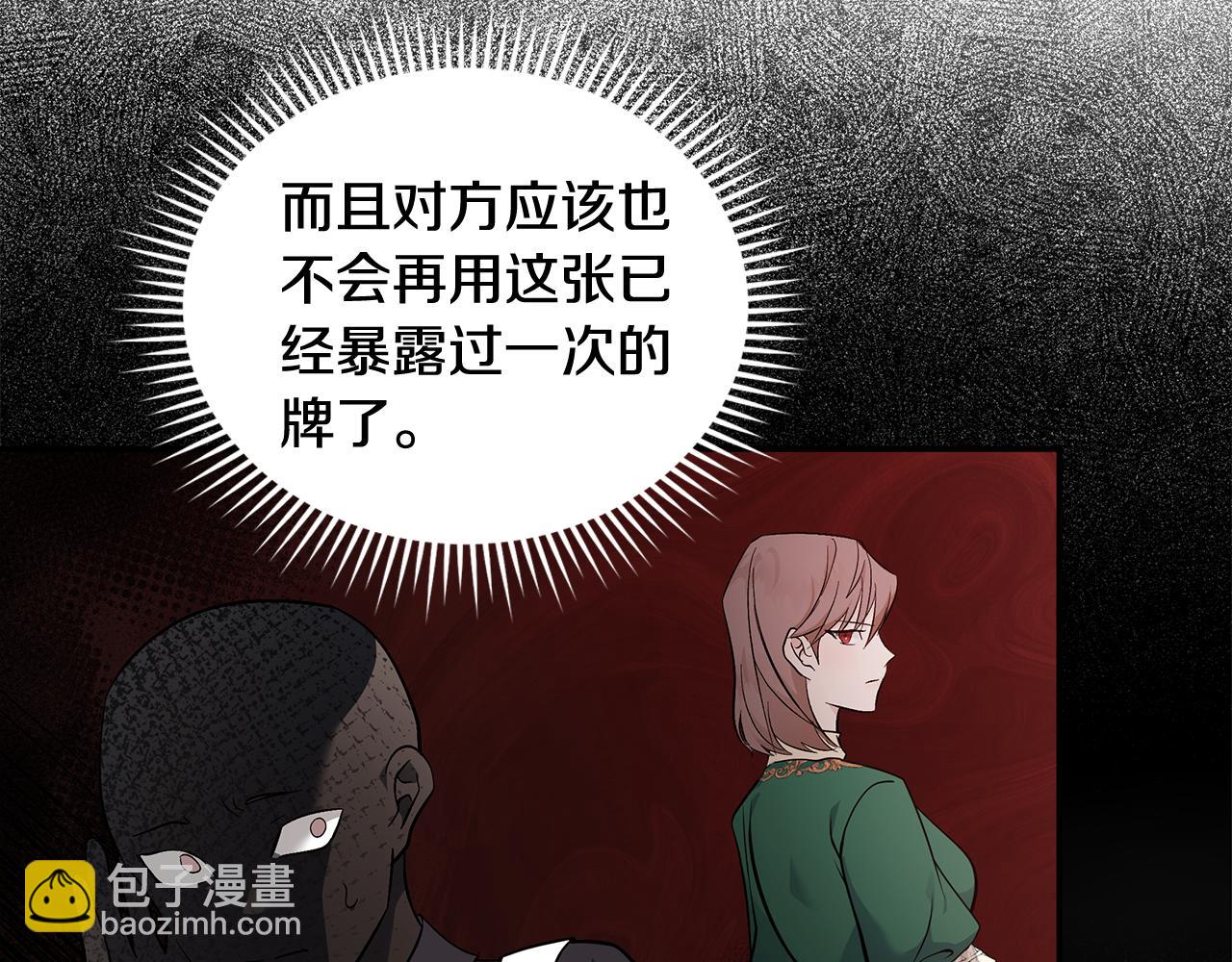 惡女的王座 - 第189話 墜落的樂趣(3/4) - 7