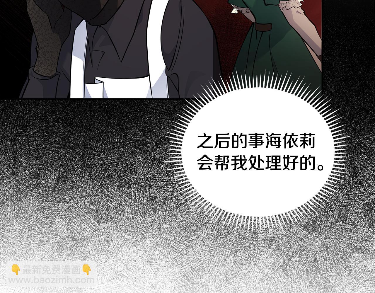 惡女的王座 - 第189話 墜落的樂趣(3/4) - 8