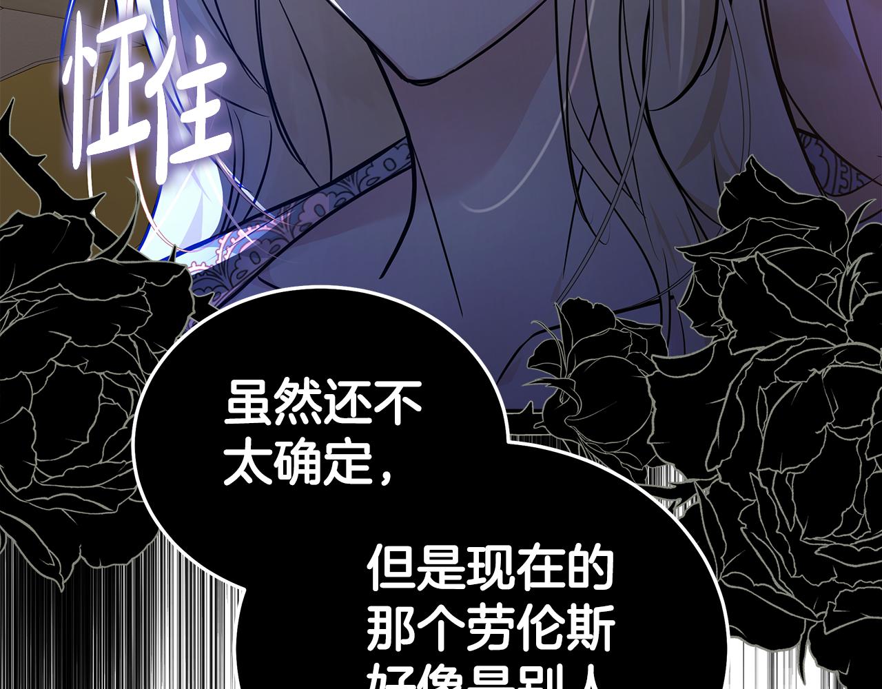 惡女的王座 - 第189話 墜落的樂趣(3/4) - 7