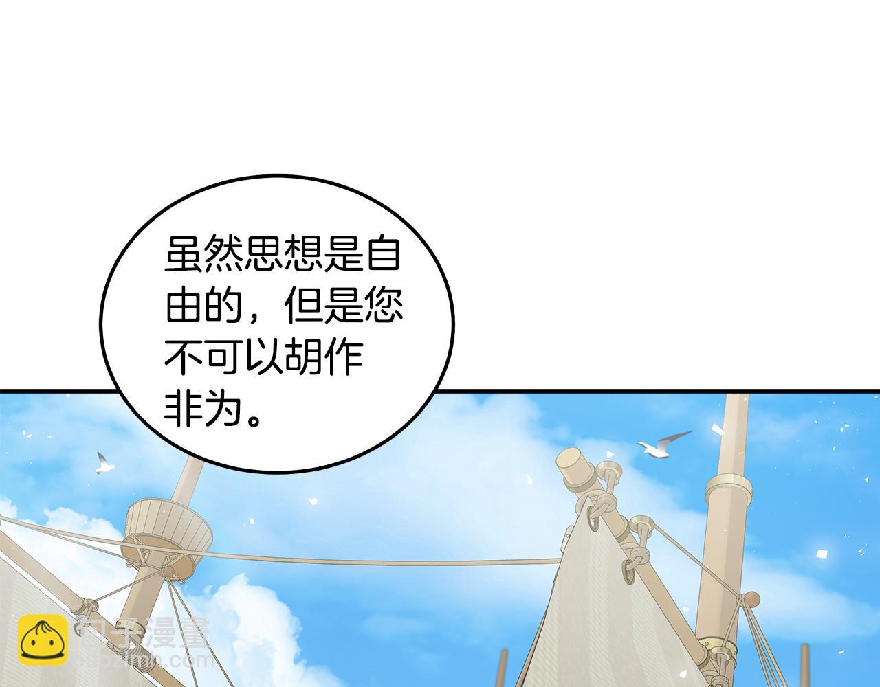 惡女的王座 - 第189話 墜落的樂趣(1/4) - 5