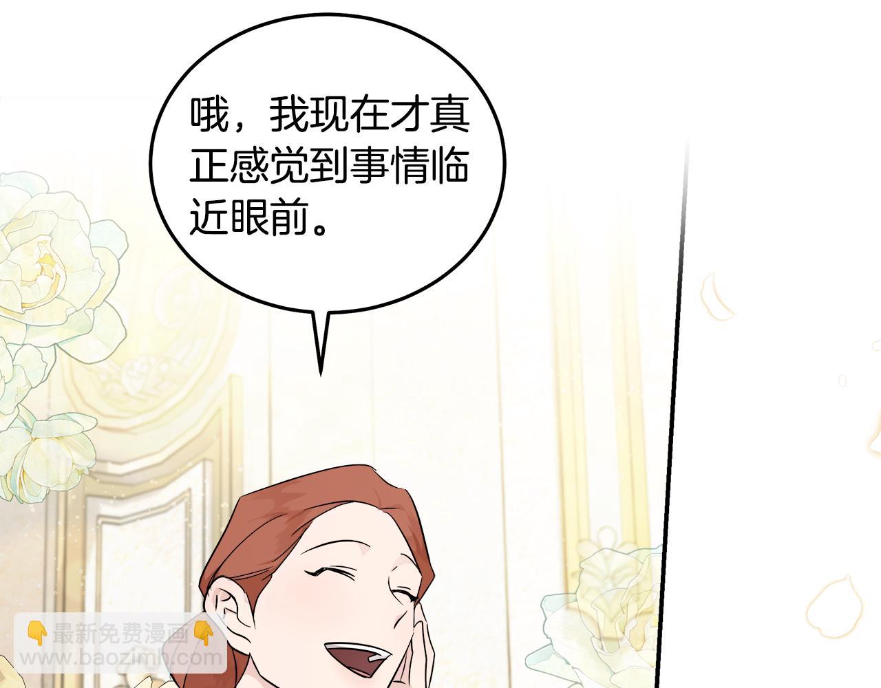 惡女的王座 - 第189話 墜落的樂趣(3/4) - 8