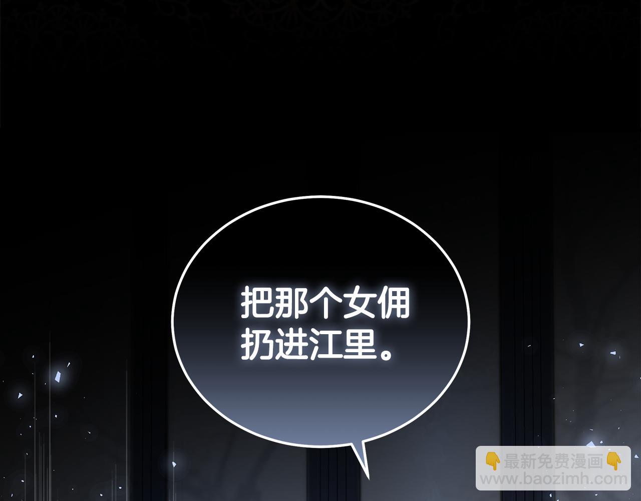 惡女的王座 - 第189話 墜落的樂趣(4/4) - 4