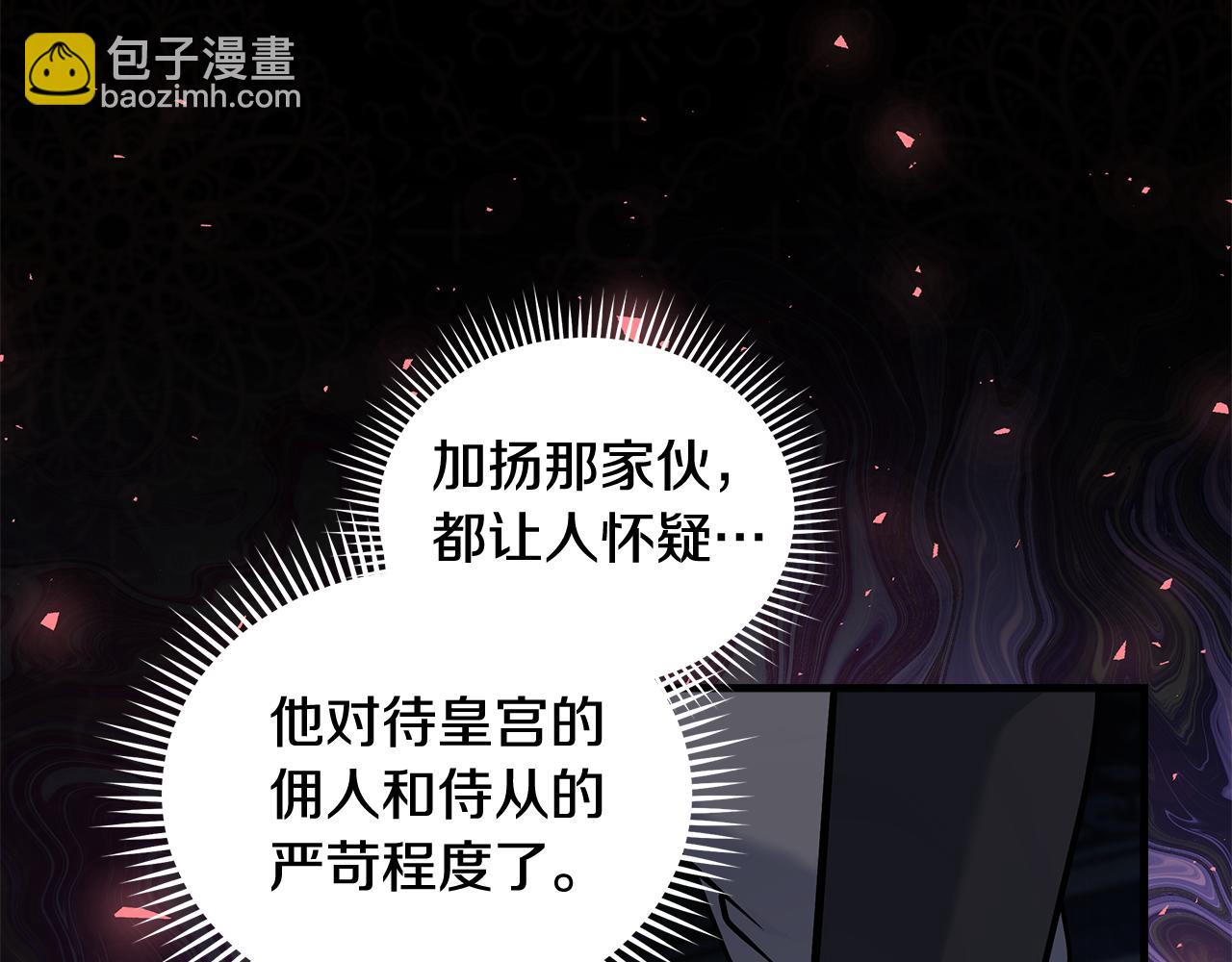 惡女的王座 - 第189話 墜落的樂趣(4/4) - 2