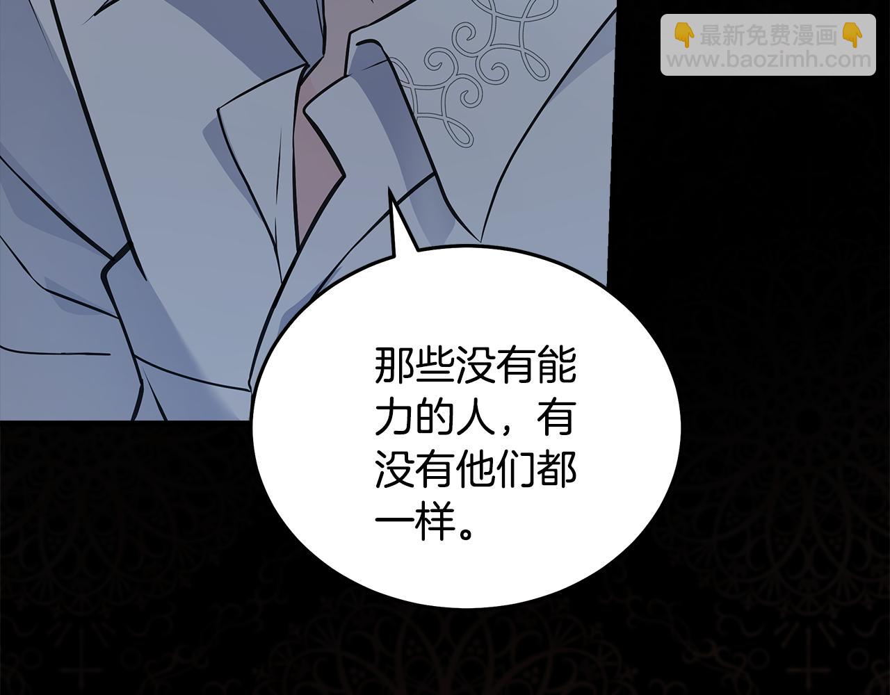 惡女的王座 - 第189話 墜落的樂趣(4/4) - 2