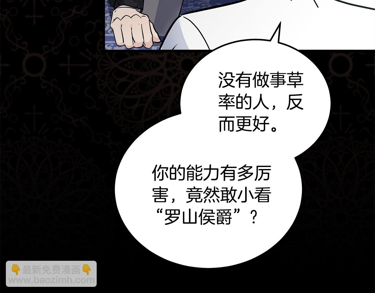 惡女的王座 - 第189話 墜落的樂趣(4/4) - 5