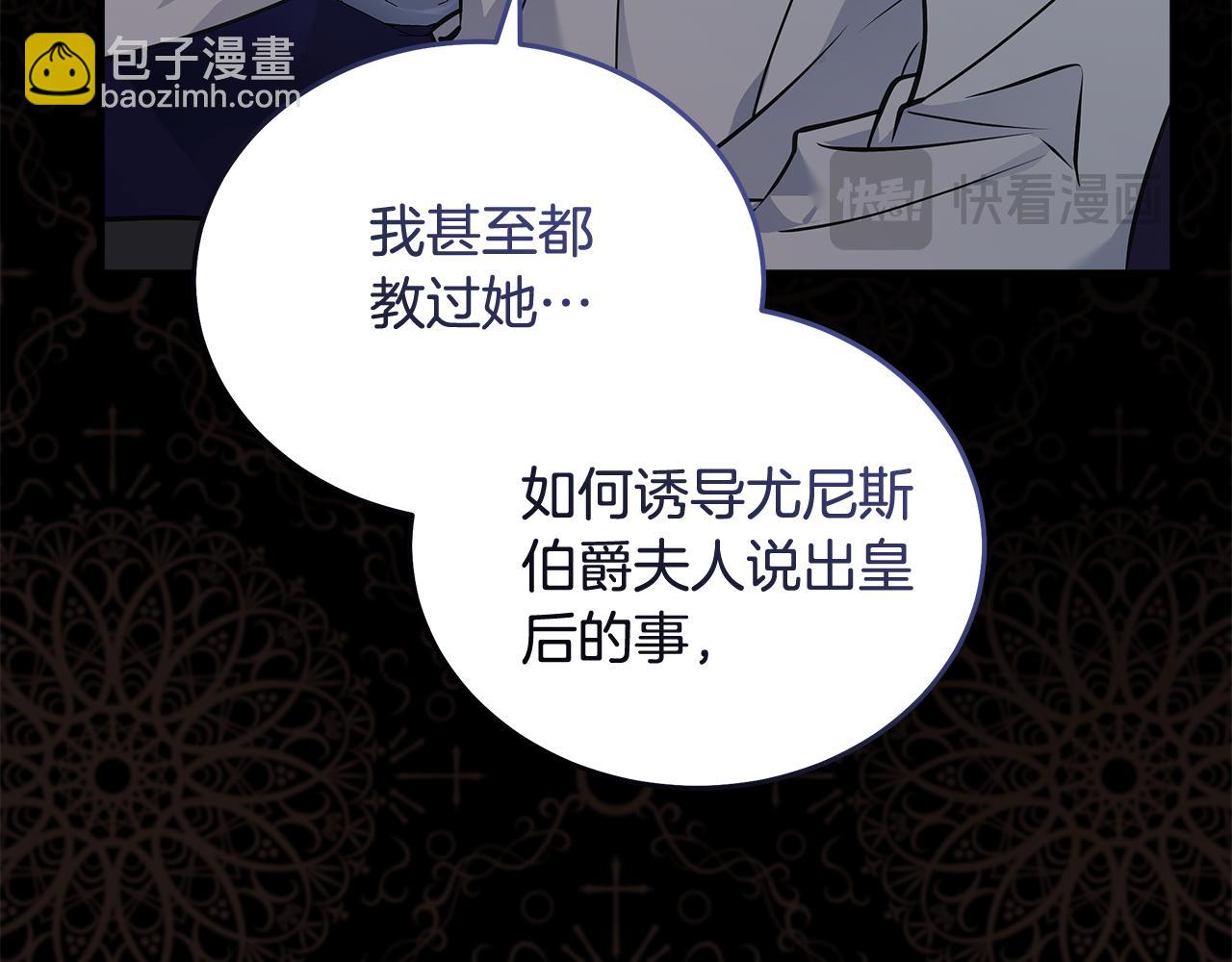 惡女的王座 - 第189話 墜落的樂趣(4/4) - 1