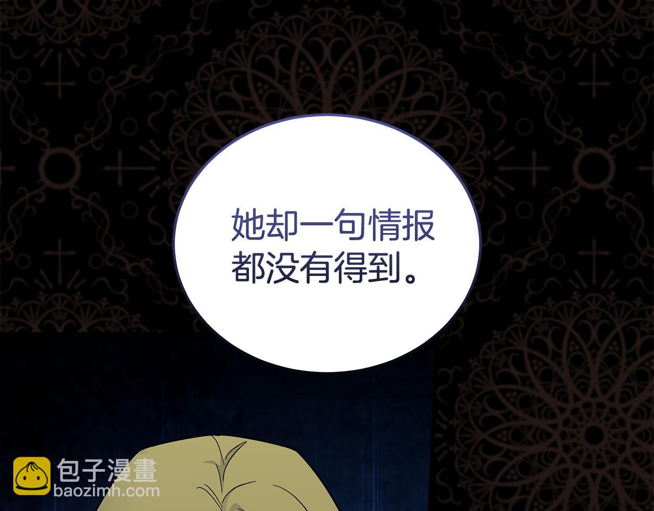 惡女的王座 - 第189話 墜落的樂趣(4/4) - 2