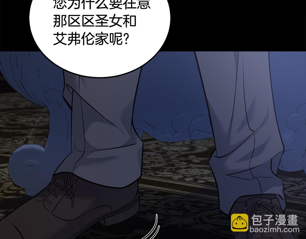 惡女的王座 - 第189話 墜落的樂趣(4/4) - 5