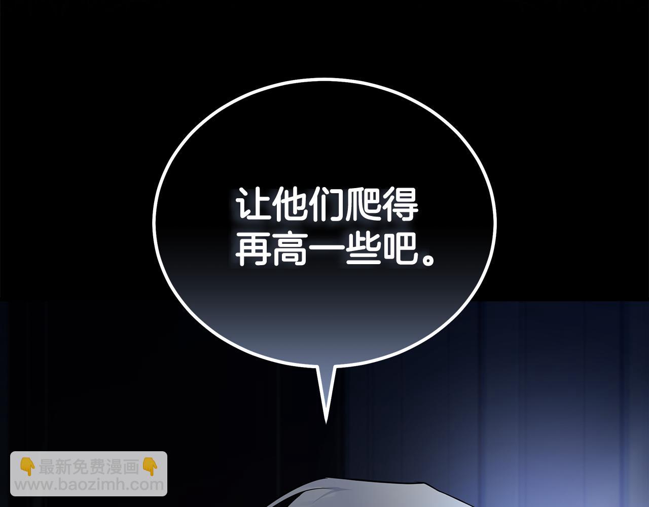 惡女的王座 - 第189話 墜落的樂趣(4/4) - 2