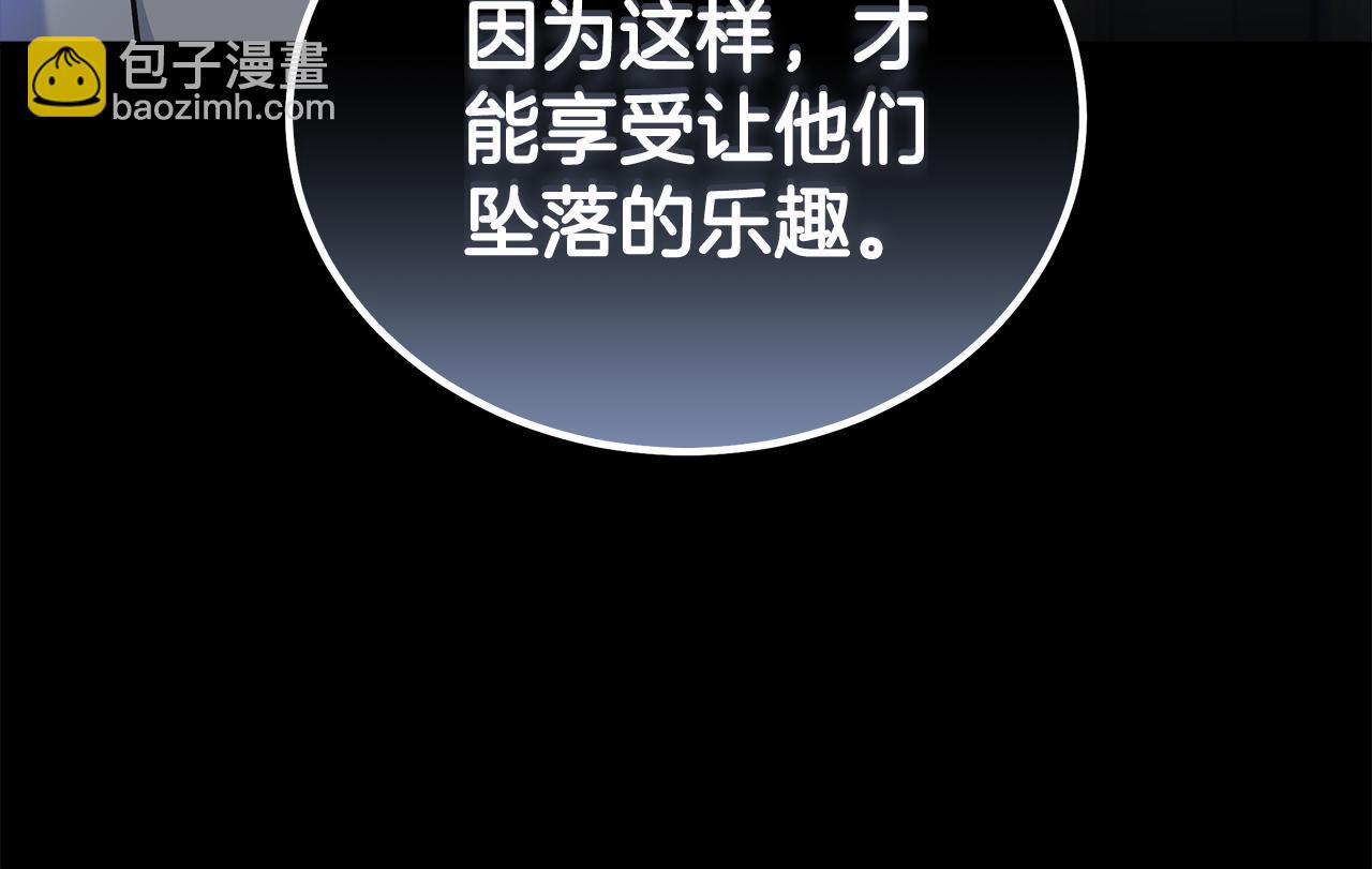 惡女的王座 - 第189話 墜落的樂趣(4/4) - 5