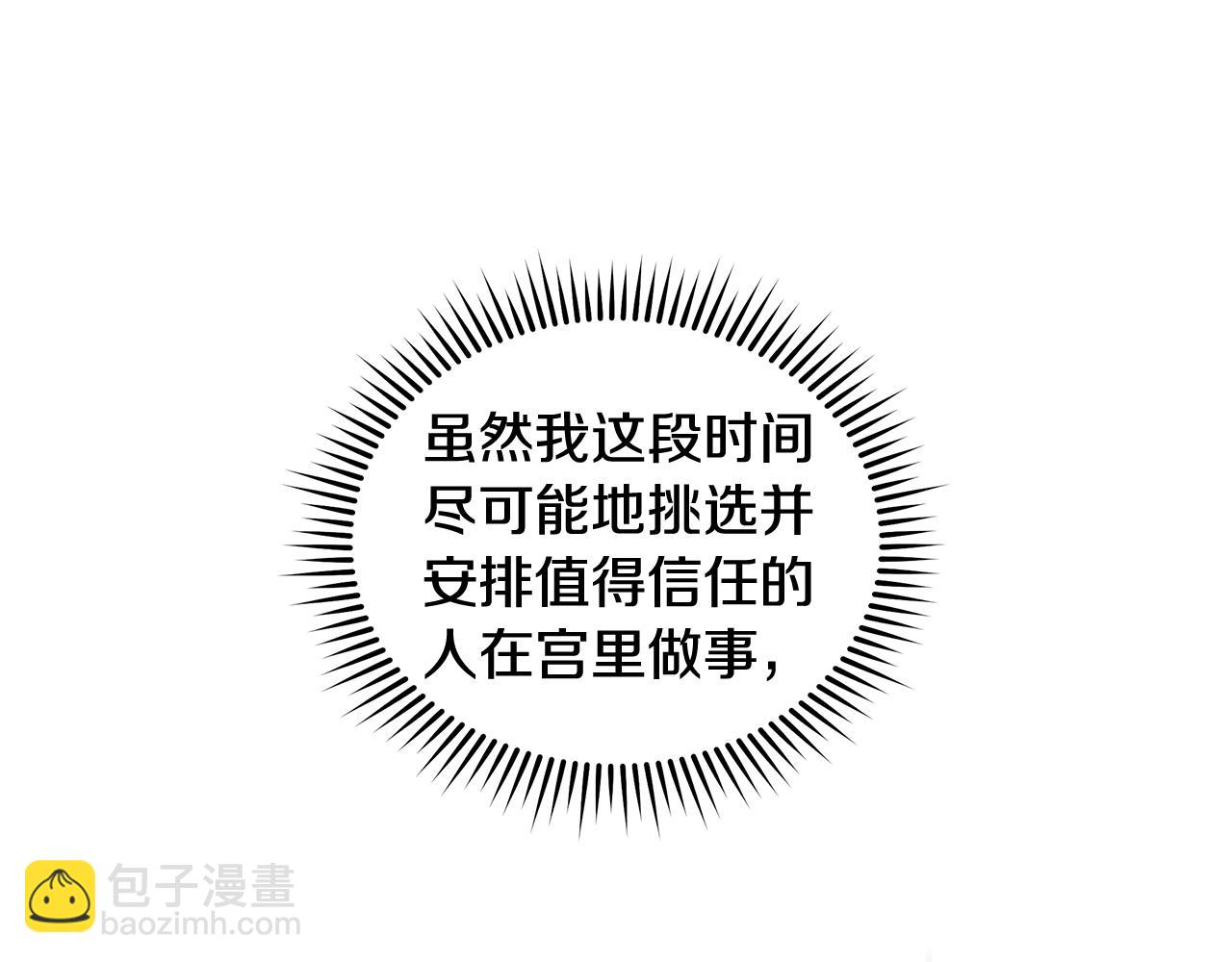 惡女的王座 - 第189話 墜落的樂趣(1/4) - 1