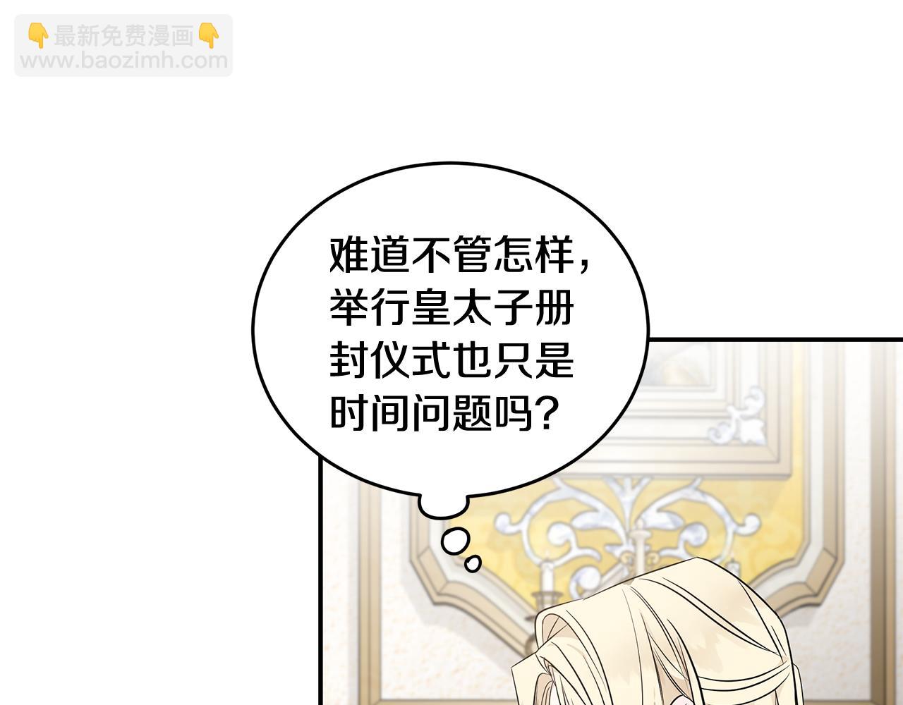 惡女的王座 - 第189話 墜落的樂趣(1/4) - 4