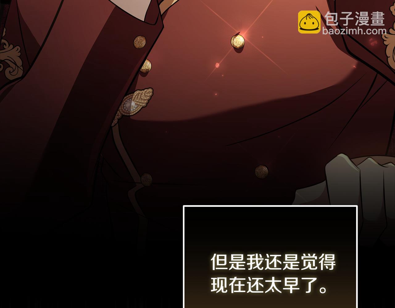 惡女的王座 - 第189話 墜落的樂趣(1/4) - 1