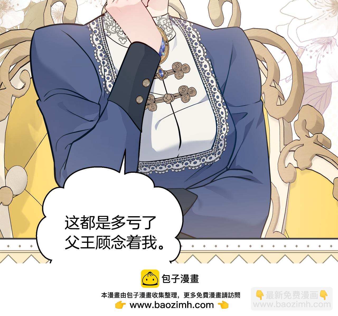 惡女的王座 - 第189話 墜落的樂趣(2/4) - 8