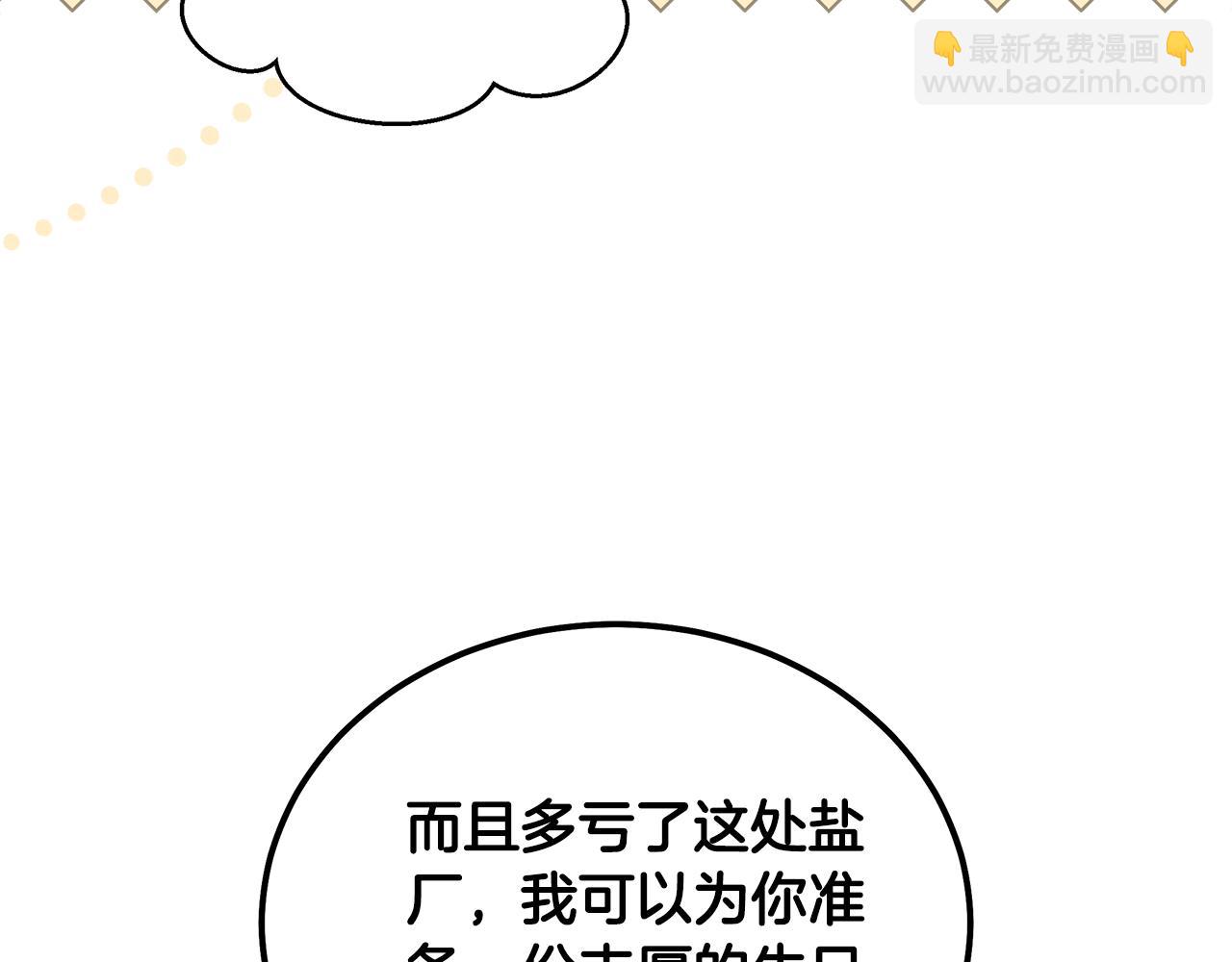 惡女的王座 - 第189話 墜落的樂趣(2/4) - 1