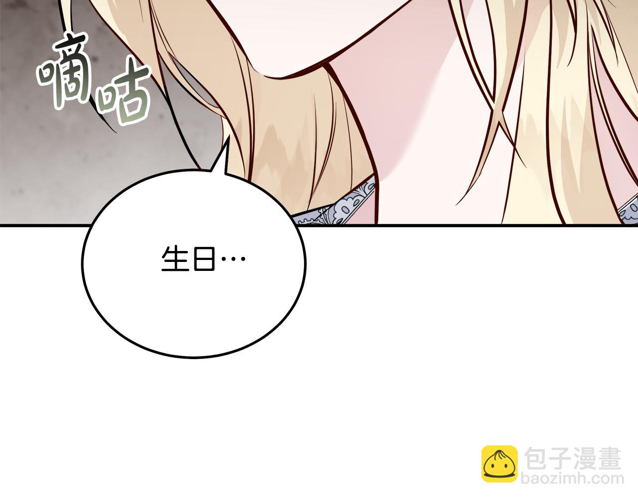 惡女的王座 - 第189話 墜落的樂趣(2/4) - 5