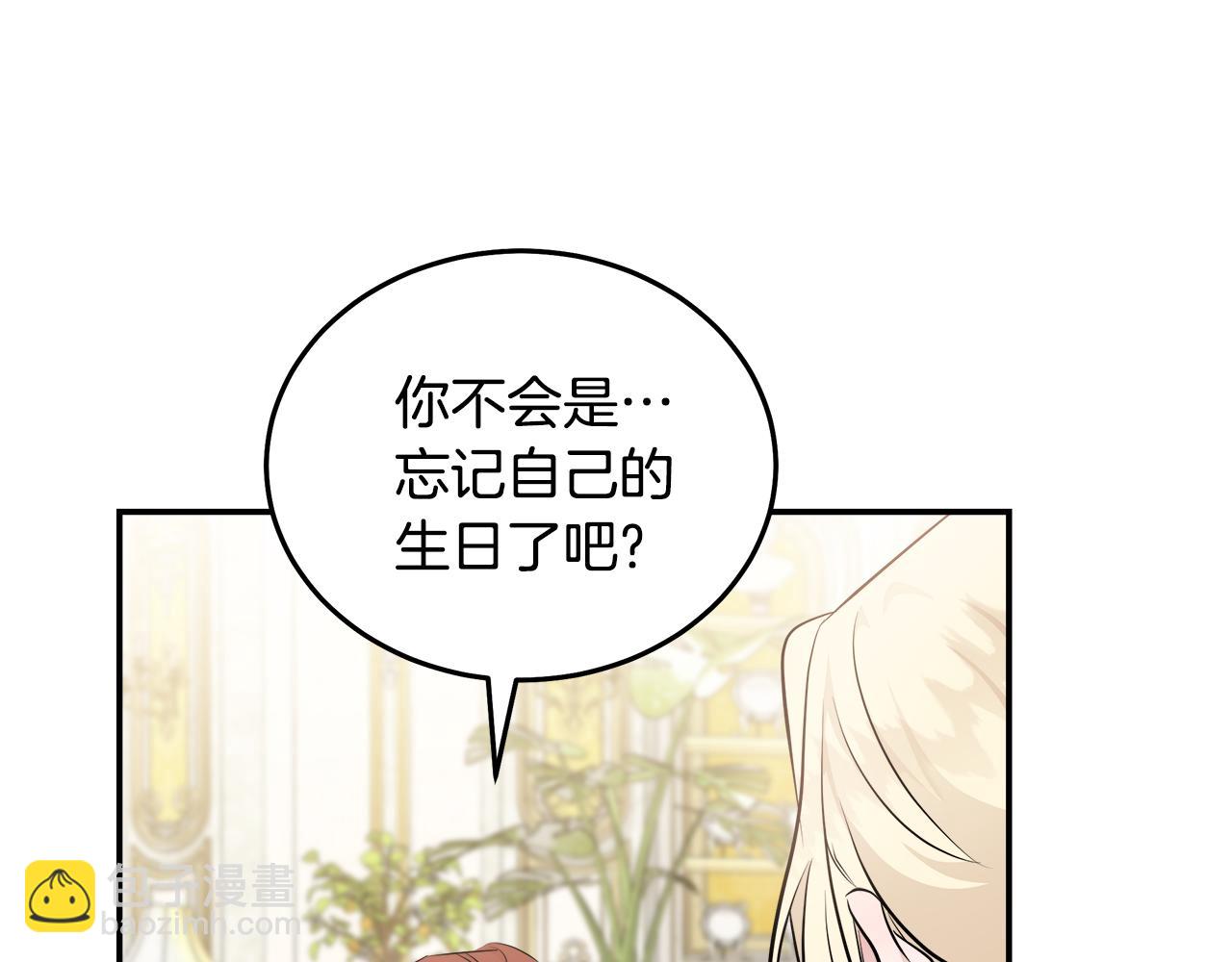 惡女的王座 - 第189話 墜落的樂趣(2/4) - 6