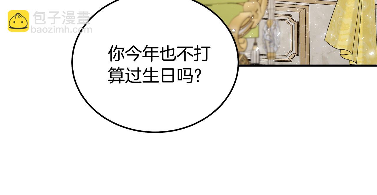 惡女的王座 - 第189話 墜落的樂趣(2/4) - 2