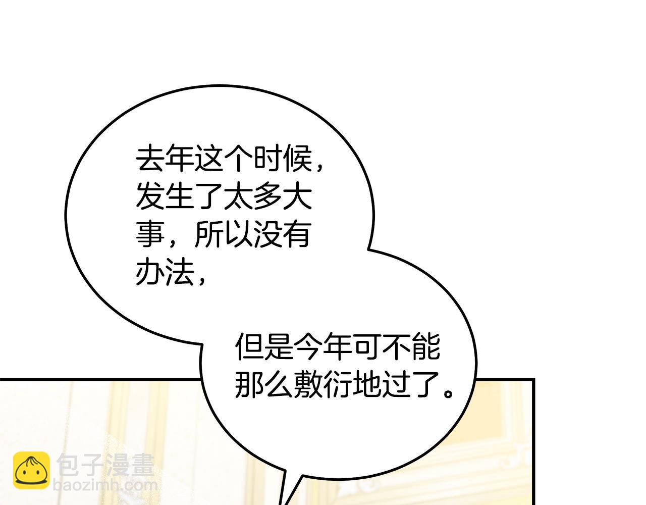 惡女的王座 - 第189話 墜落的樂趣(2/4) - 3