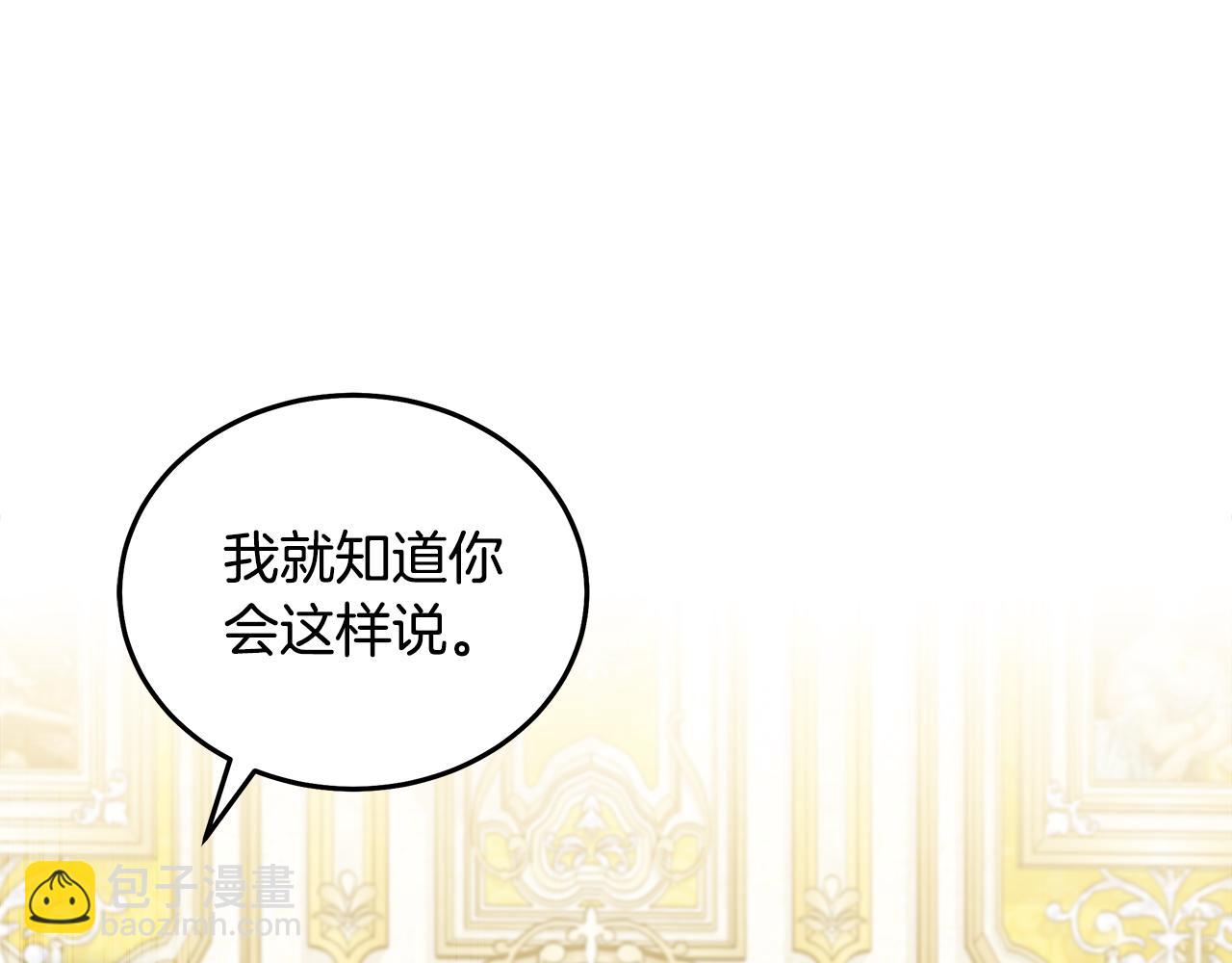 惡女的王座 - 第189話 墜落的樂趣(2/4) - 8