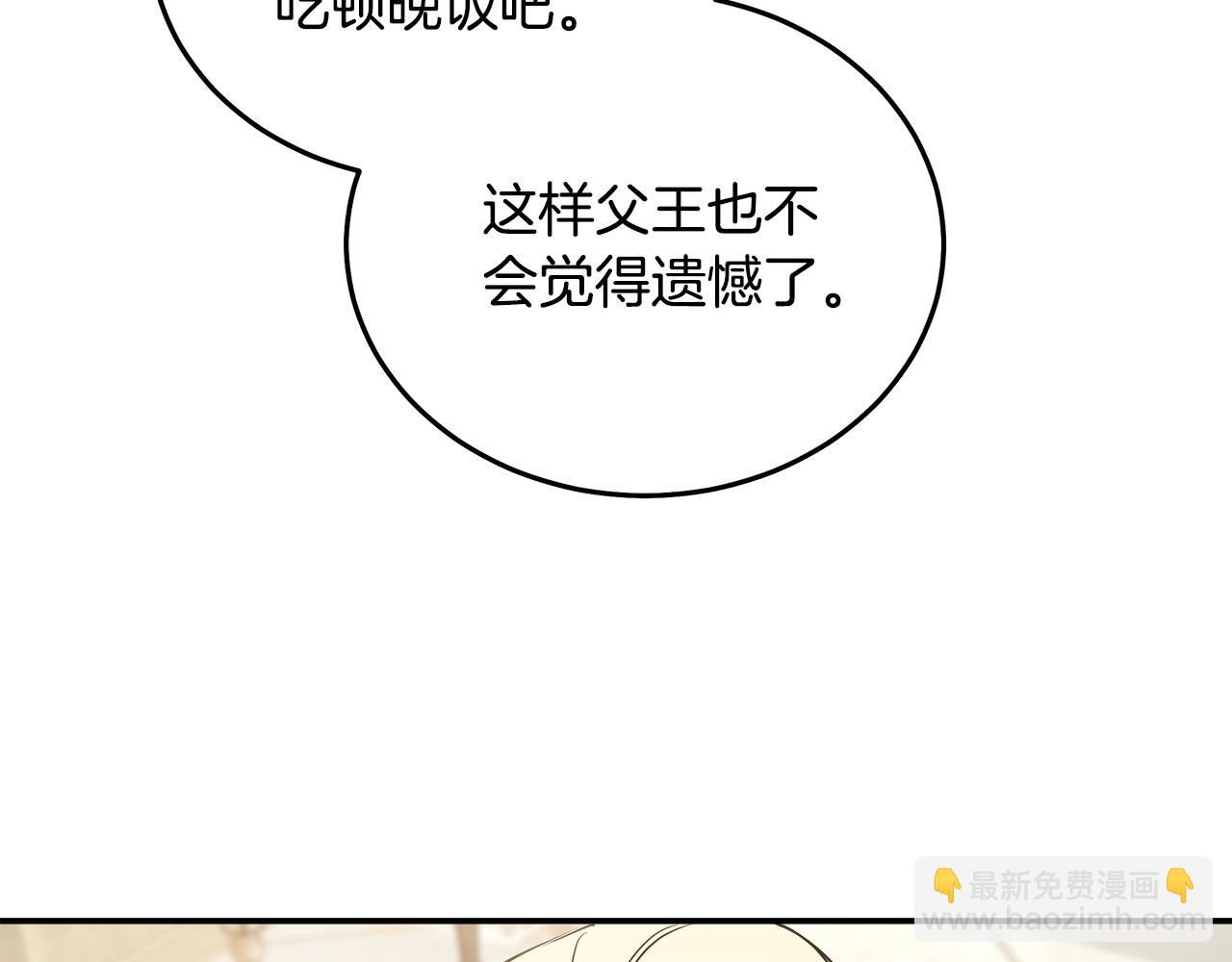 惡女的王座 - 第189話 墜落的樂趣(2/4) - 2