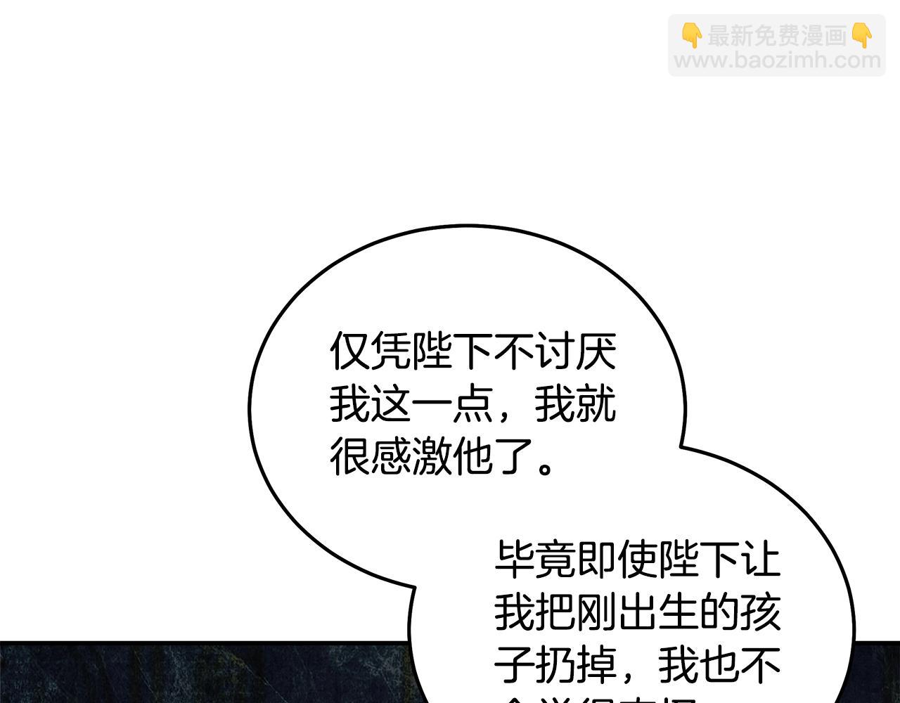 惡女的王座 - 第189話 墜落的樂趣(2/4) - 7