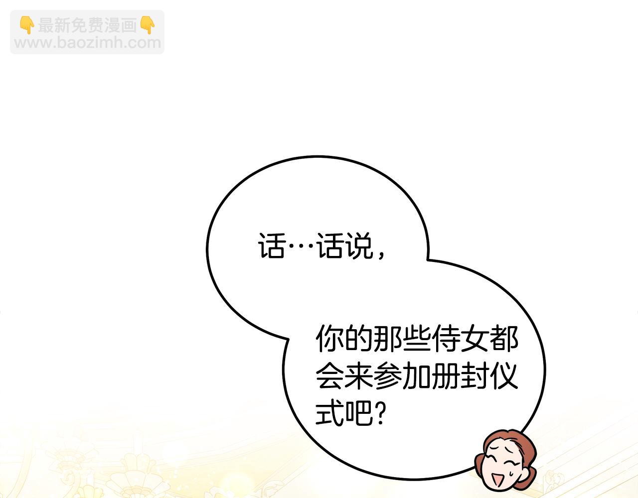 惡女的王座 - 第189話 墜落的樂趣(2/4) - 2