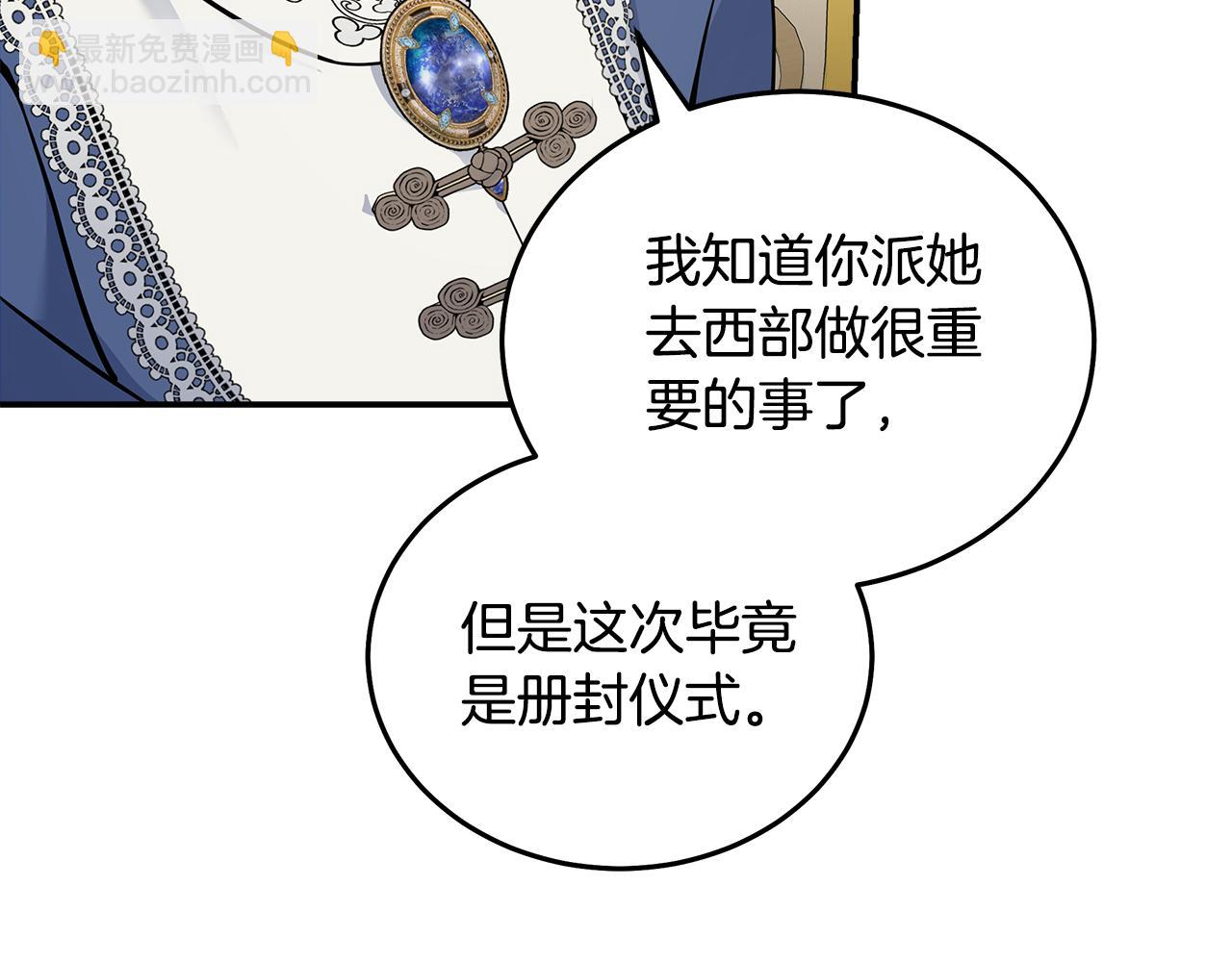 惡女的王座 - 第189話 墜落的樂趣(2/4) - 6