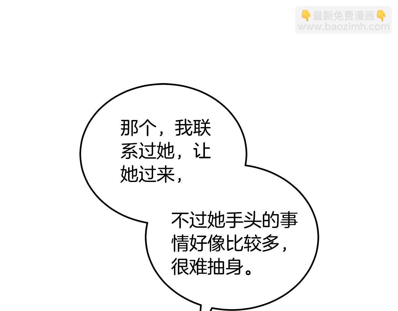 惡女的王座 - 第189話 墜落的樂趣(2/4) - 1