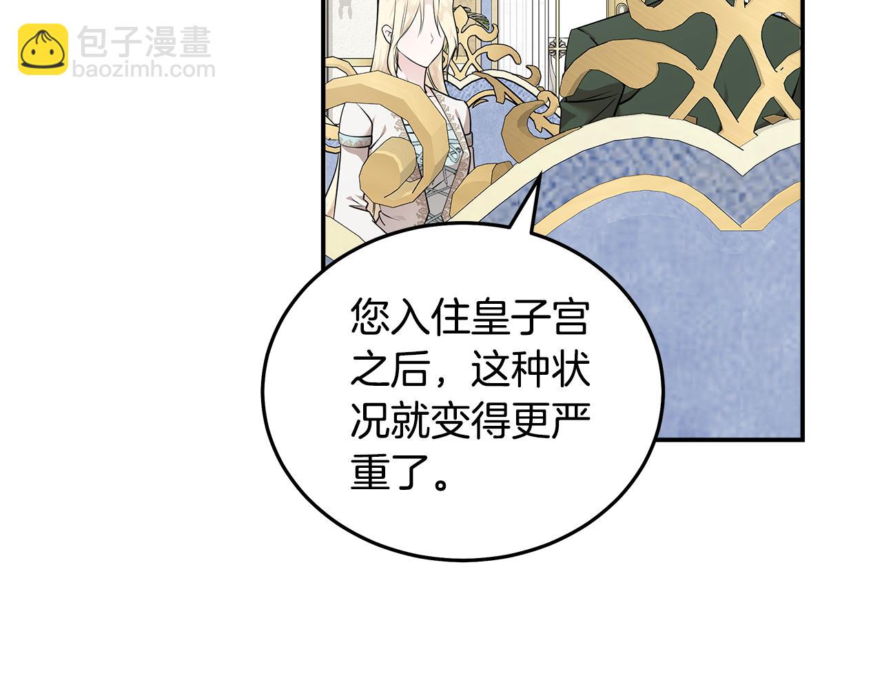 惡女的王座 - 第191話 共舞(3/4) - 6