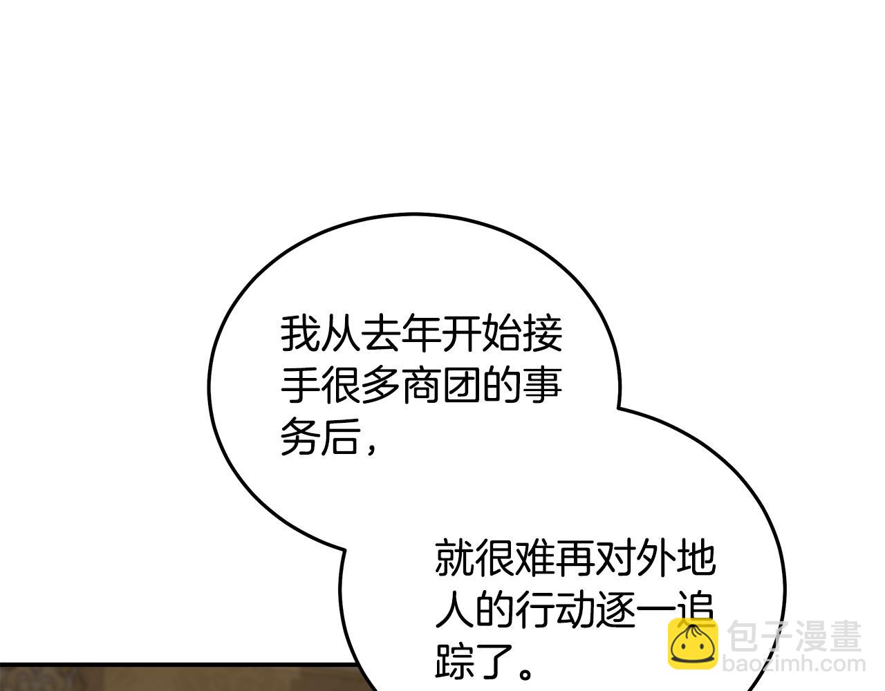 惡女的王座 - 第191話 共舞(3/4) - 7