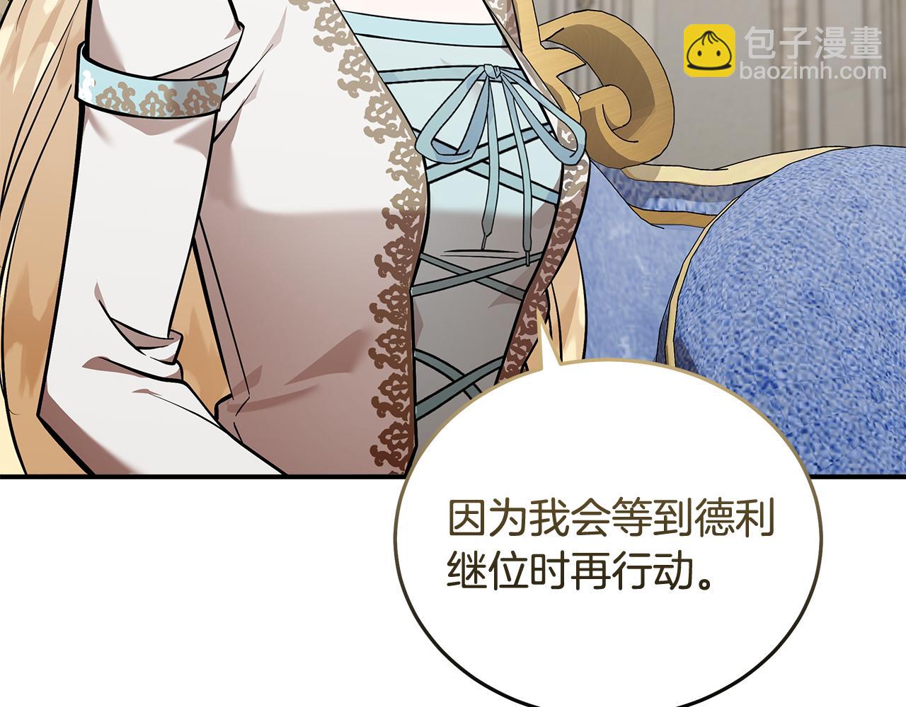 惡女的王座 - 第191話 共舞(3/4) - 2