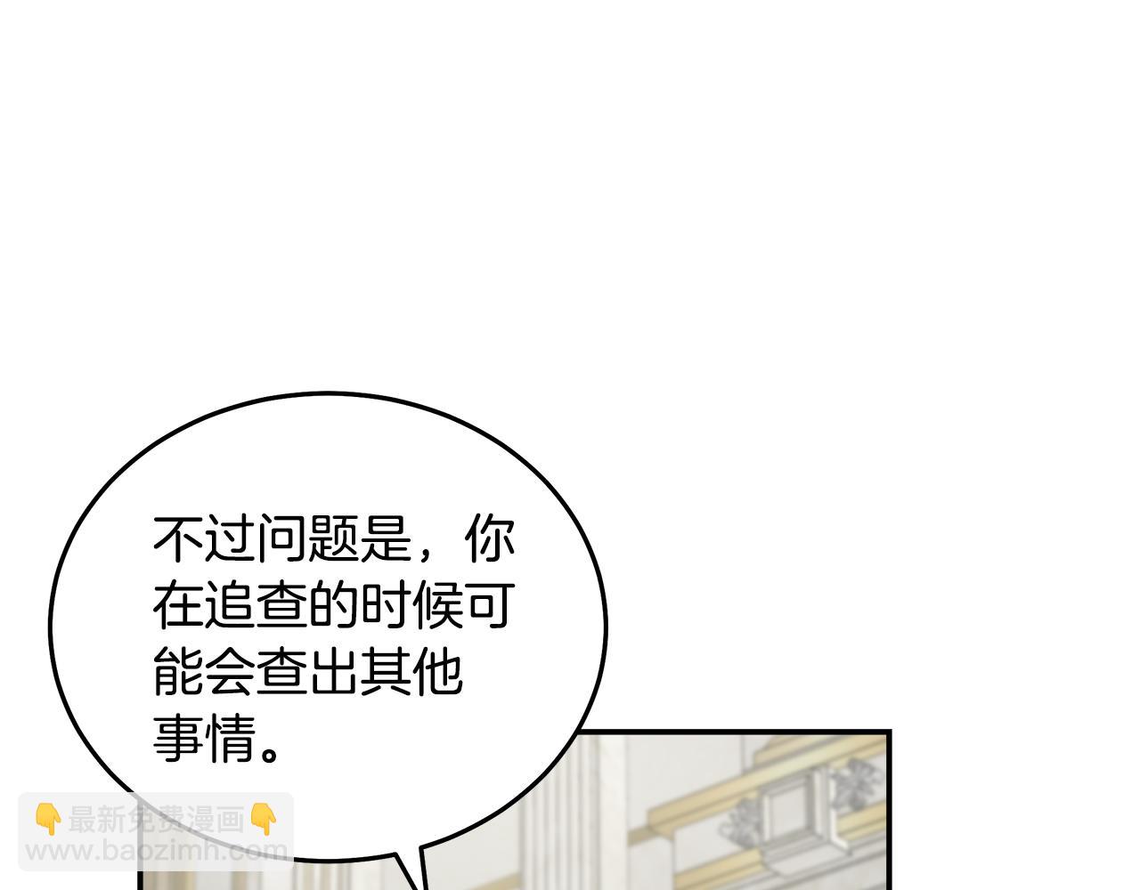 惡女的王座 - 第191話 共舞(3/4) - 4